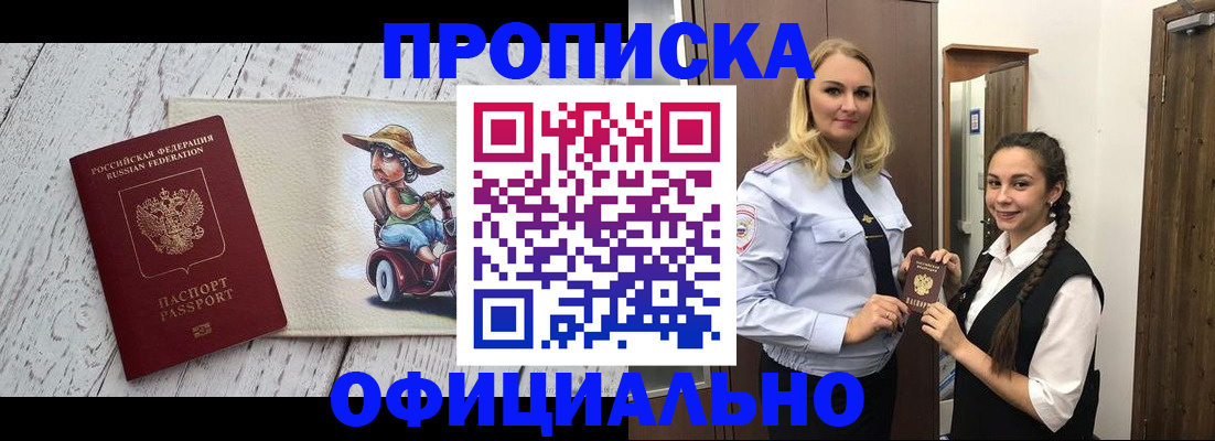 временная регистрация в Горно-Алтайске