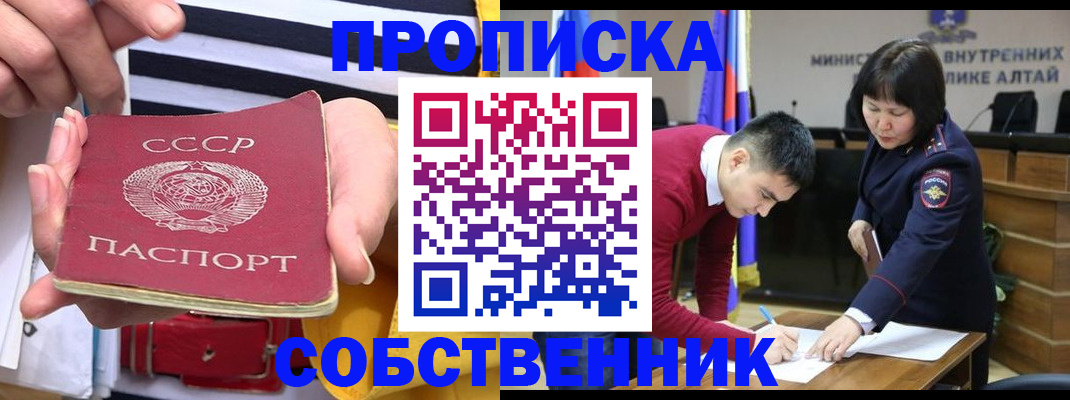 временная регистрация гарантия в Горно-Алтайске