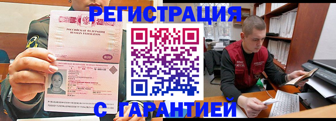 временная регистрация поиск в Горно-Алтайске