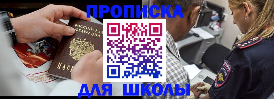 регистрация для школы в Горно-Алтайске