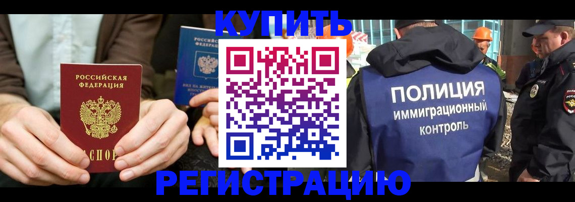 временная регистрация надежно в Горно-Алтайске