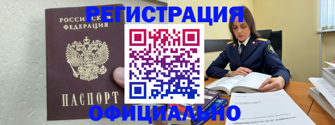 прописка от собственника в Горно-Алтайске