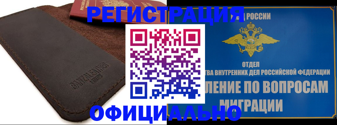 прописка гарантия в Горно-Алтайске