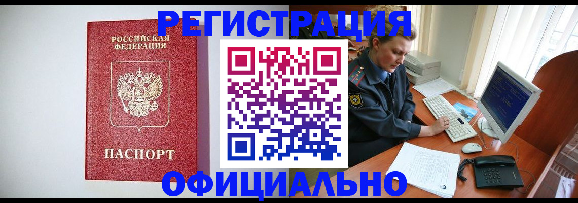 прописка поиск в Горно-Алтайске