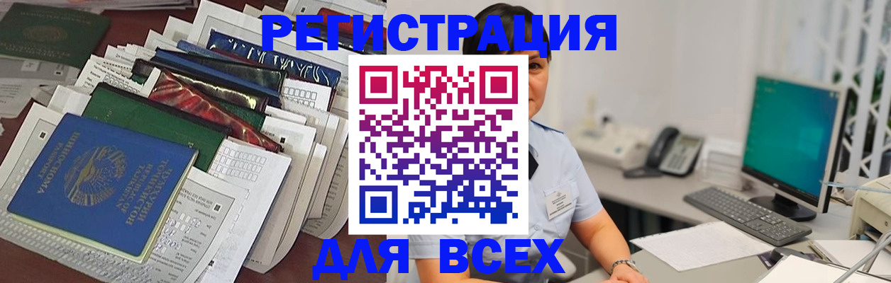 временная регистрация госуслуги в Горно-Алтайске