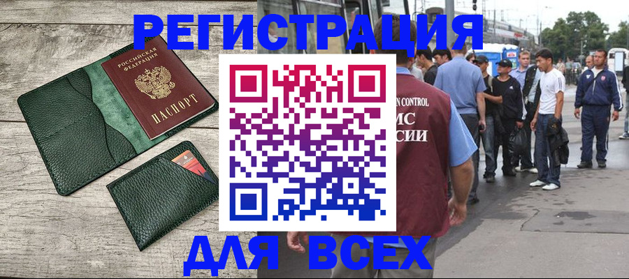 временная регистрация недорого в Горно-Алтайске